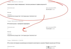 🤓Кстати. В прошлый четверг Х5 выложил еще один любопытный тендерный лот