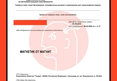 🤓И в догонку к этому — еще пара забавных названий новых форматов от Магнита, поданных на регистрацию только что