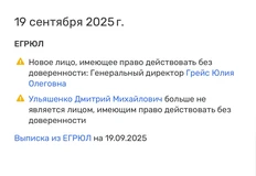 🤓Дмитрий Ульяшенко передал пост генерального директора ООО «Адвайзерс» Юлии Грейс