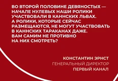 🤓Такое время, Константин Львович. (https://t.me/adindex/23374) Телепродукт тоже лучше не становится и ничего ярче «Взгляда» и «Поле чудес» за 30 лет сделать на Первом не получилось