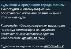 🤔История о том, как гражданин Гусев незаконно изобразил крокодила Гену и что из этого вышло… 