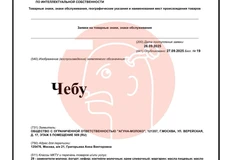 🤔Глядите какой урожай! Кто-то пытается зарегистрировать унизительное для нашей великой державы слово «Рашка», как товарный знак в патентном ведомстве