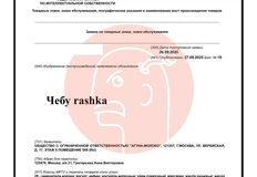 🤔Глядите какой урожай! Кто-то пытается зарегистрировать унизительное для нашей великой державы слово «Рашка», как товарный знак в патентном ведомстве