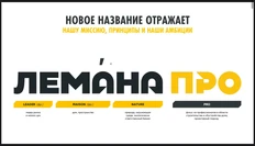 🤓Обнаружилась расшифровка названия «Лемана Про», необъяснимого на первый взгляд. Опять на языке англосаксов
