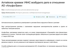 🤓А вот какие новости. ФАС наказало Альфу за: пост в ТГ-канале без фразы ««Оценивайте свои финансовые возможности и риски», которую нужно ставить по новым правилам, действующим с 1 марта 2025 года