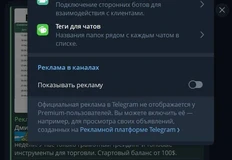 🤔Очень странные дела происходят с Telegram Ads.  Вчера наши подписчики сообщили, что реклама в канале Постмаркетинг демонстрируется у премиум-пользователей