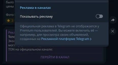 🤔Очень странные дела происходят с Telegram Ads.  Вчера наши подписчики сообщили, что реклама в канале Постмаркетинг демонстрируется у премиум-пользователей
