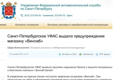 🥰Доблестное УФАС по СПб поймало Винлаб на принудительной рассылке рекламы всем участникам программы лояльности и предписало это безобразие прекратить