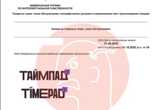 Новый, классный, удивительный ребрендинг Таймпада? 