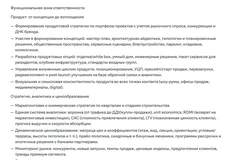 🤓Требования к директору по маркетингу в недвижимости, например… 