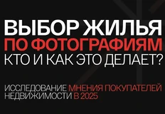 🤓Подразделение «Медиа Инстинкта», которое топит за недвижимость, сделало емкий материал про роль фото объектов при продаже жилья