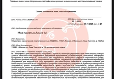 🤓Яндекс регистрирует товарный знак носимого секретаря «Моя память». Функцией предполагается оснастить кучу устройств, включая Алисы