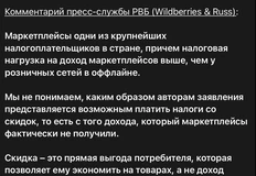 🤓PR-служба RWB предоставила нам комментарий по ситуации, разворачивающейся вокруг высказывания Германа Оскаровича Грефа