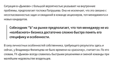 🤓Самое прекрасное в статье о скоропостижной смене гендира в Дымове — комментарии экспертов