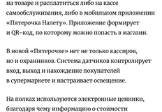 🤔Глядите какой прикол. С шумом открытый в 2020 году полностью автоматизированный магазин без людей «Пятерочка Налету» — вскорости закрылся, несмотря на массированную PR-поддержку