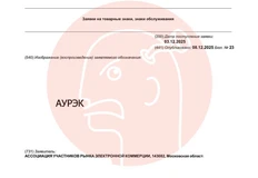 🤓На волне шума между банками и маркетплейсами некая «Ассоциация участников рынка электронной коммерции» вспомнила о целях своего существования и подала заявку на регистрацию товарного знака