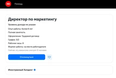 🤓А вот еще один «иностранный холдинг» ищет себе директора по маркетингу