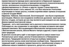 🤔В соседней индустрийке бурлит. МХАТовцы против назначения Богомолова па руководителем Школы-Студии