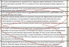 🤓Штрафы Ленты в тендере на весь диджитал