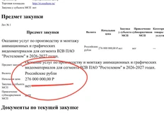 🤓Продакшн видеороликов и анимированных презентаций на 275 миллионов от Ростелекома