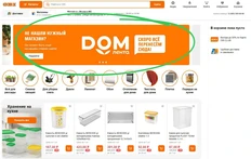 🤓Начат переезд ассортимента OBI на сайт Дом Лента точка ру