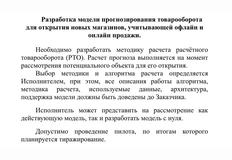 🤔Любопытно. Оказывается в Х5 нет действующей модели прогнозирования продаж с учетом онлайн-канала. Тендер на ее разработку только стартовал