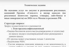 🤔Сегодня Самолет запустил тендер на индор до конца 2026 года
