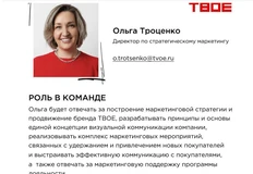 🤓Сеть «Твоё» нашла директора по стратегическому маркетингу