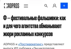 🤓Новая серия нашего цикла «Энциклопедия обмана», в которой мы с АДПАССом разбираемся в вопросах фестивальных фальшивок