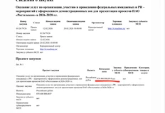 🤓Тендер Ростелекома на PR и оформление пространств