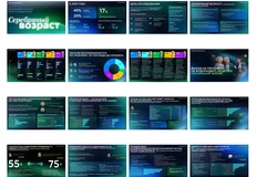 🤓И в завершение дня — полная презентация исследования Сбермаркетинга и партнеров про «Серебряный возраст»