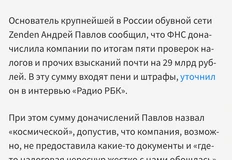 🤓29 миллиардов! Астрономические суммы доначислений от ФНС влепили бывшему иноагенту Павлову и его компании Zenden