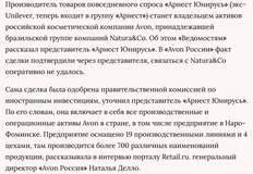 🤓Арнест купил AVON. Вангуем MLM систему продаж ассортимента Unilever