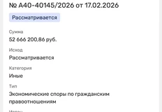 🤓Группа TWIGA требует в суде с ГК Самолет почти 52,6 миллионов за услуги размещения диджитал-рекламы