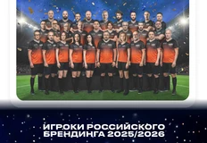 🤓Звезды брендинга в спортивных трусишках!  Отраслевые ассоциации собрали профессиональный дрим-тим сезона 25-26