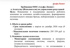 🤓Альфа лизинг тоже тендерит массовую закупку фиктивных отзывов клиентов о своей деятельности