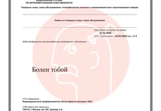 🤓ИП Билан Дима Николаевич (ага, «Дима») регистрирует кучу цитат из своих песен в категориях очков, парфюма, одежды, игрушек и прочего галантерейного ассортимента