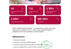🤔Кстати! Правительство Москвы ищет Руководителя СММ отдела/Начальника отдела по работе с социальными медиа