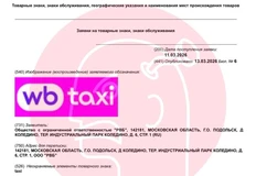 🤓Грядет ВБ Такси! 