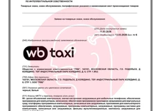 🤓Грядет ВБ Такси! 