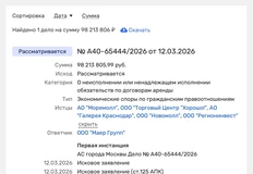 🤓Группа торговых центров выкатила судебный иск ценой почти 100 миллионов в отношении Maer Group