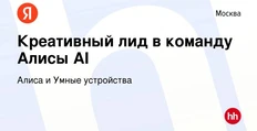 🤔Яндекс что-то понял и начал нанимать персонал с приставкой «креативный» во все продукты