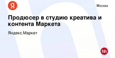 🤔Яндекс что-то понял и начал нанимать персонал с приставкой «креативный» во все продукты