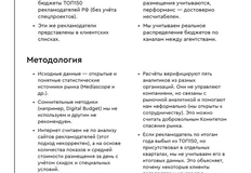 🤓Рубрикатор исследования «Рейтинг затрат ТОП150 рекламодателей РФ»