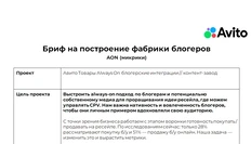 🤔Авито выложило интересный тендерный бриф на «контент-завод», который «продвигает культуру ресейла»