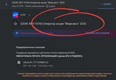 🤓Ozon продлевает акцию «Морковск» на 2026 год