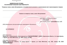 🤔Производитель БАДов из города Курган хочет зарегистрировать товарный знак «12 сториз» в классах косметики