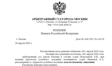 🤓Всем интересно на основании каких аргументов суд присудил Дмитрию Коробкову восстановление в правах контроля над активами АДВ