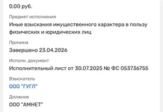 🤓ФСС сообщает, что завершены исполнительные производства в отношении юрлиц группы ОККАМ на общую сумму 2,86 млрд рублей