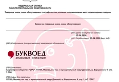 🤔Обнаружена заявка на ребрендинг сети книжных «Буквоед»